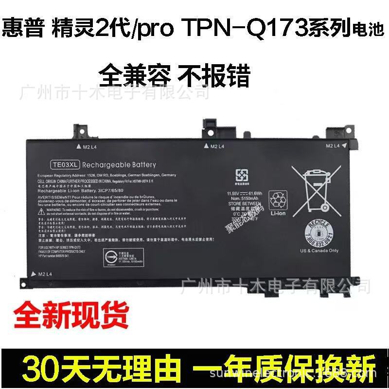 Suitable for Hp Tpn-Q173 15-Ax00 Light and Shadow Elf Shadow Elf 2Nd Generation Te03Xl Notebook Battery