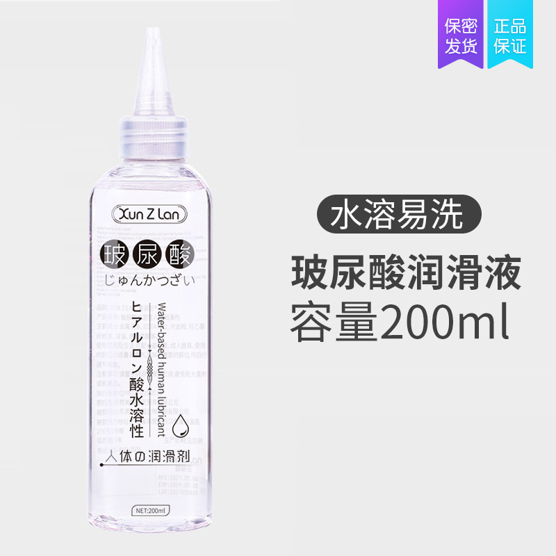 Xuanzilan ácido hialurónico lubricante 200ml soluble en agua sin lavado para mujeres, pareja, artículos sexuales para adultos image 2