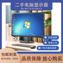 二手电脑AOC显示器1719/22/24/27英寸联想台式高清液晶屏办公监控