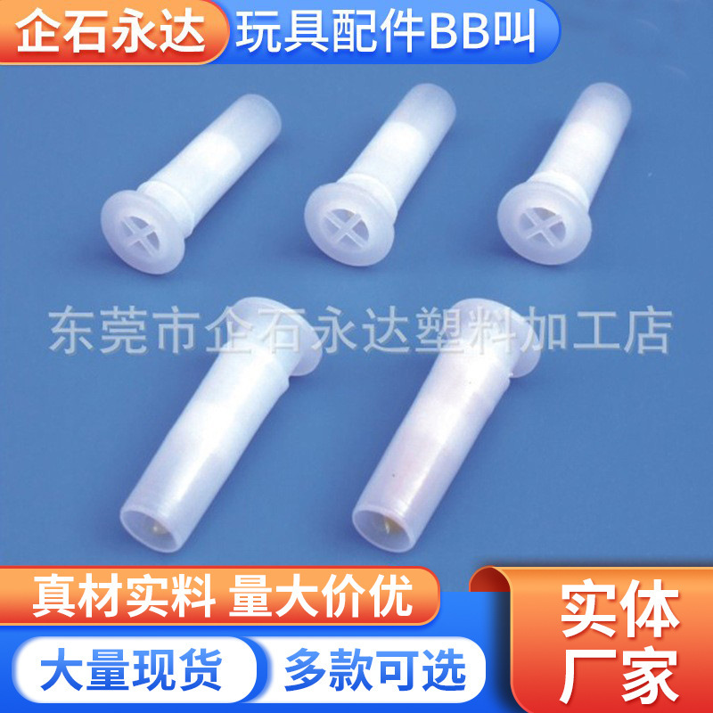 Manufacturer Wholesale Screaming Chicken Bb Sound Toy Accessories, Vinyl Squeeze Bb Sounder Stress Relief Toy Bb Accessories