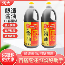 免邮淘大黄豆酱油1L升酿造黄豆酱油四川黄豆小面酱油家用餐饮开店