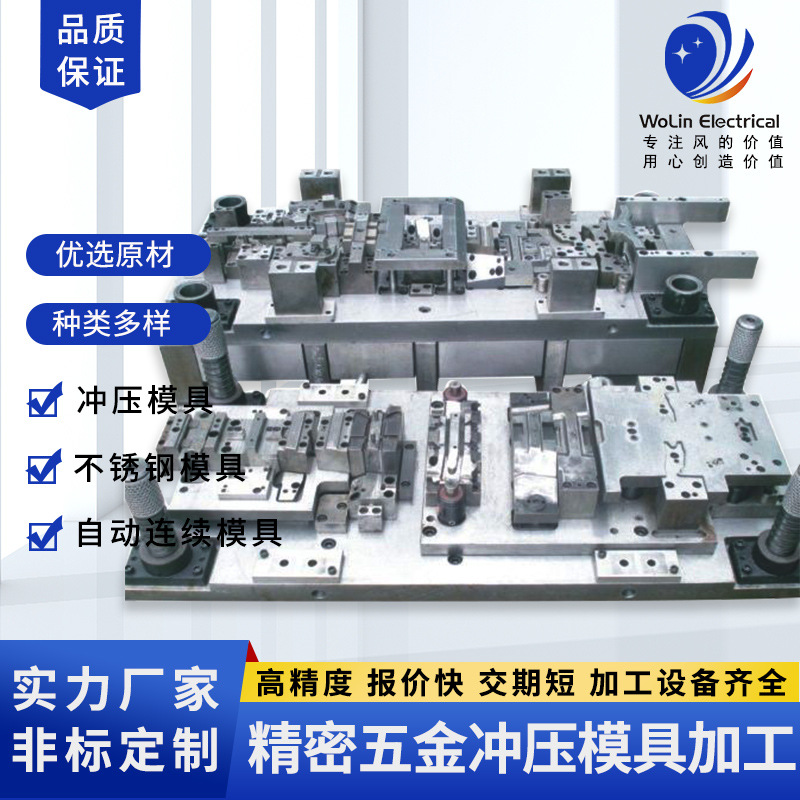 精密五金冲压模具制造加工铁板不锈钢拉伸模具自动连续模成型模具