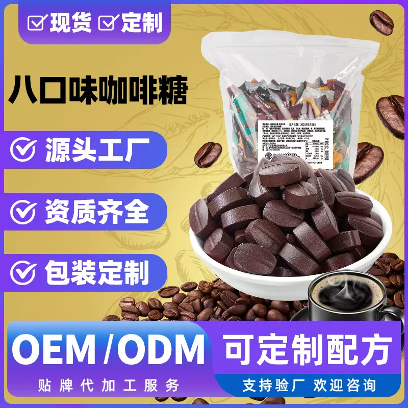 网红即食特浓咖啡糖硬糖黑咖啡味榛子味美式咖啡味可嚼防困咖啡豆