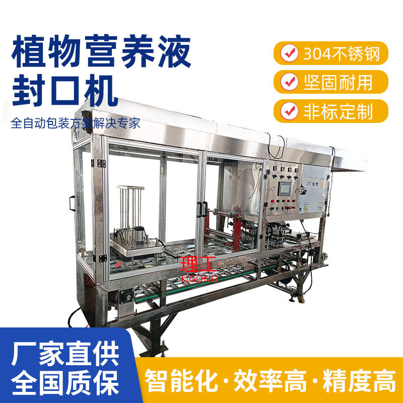 江西工厂直销全自动灌装封口机植物营养液无菌灌装封口机支持定制