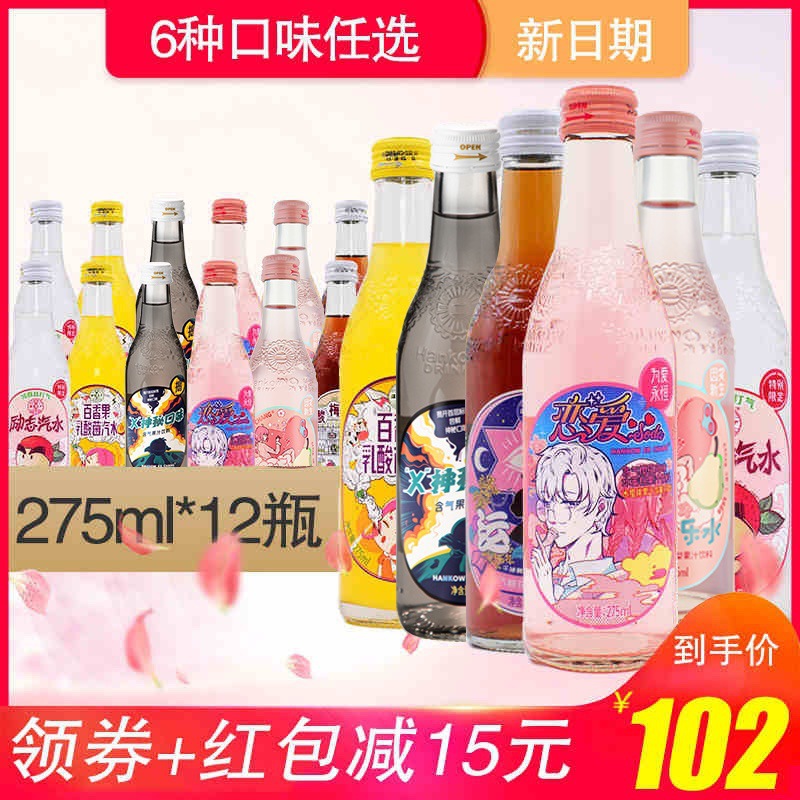 武漢二廠漢口二廠汽水6種口味混拼網紅汽水飲料275ML*12瓶組合裝