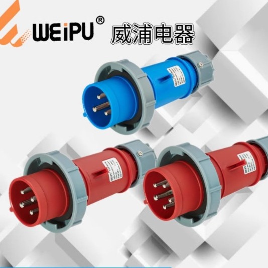 [清仓]威浦工业插头TYP833/2819/473/2719/973/5802/6901/375 IP6
