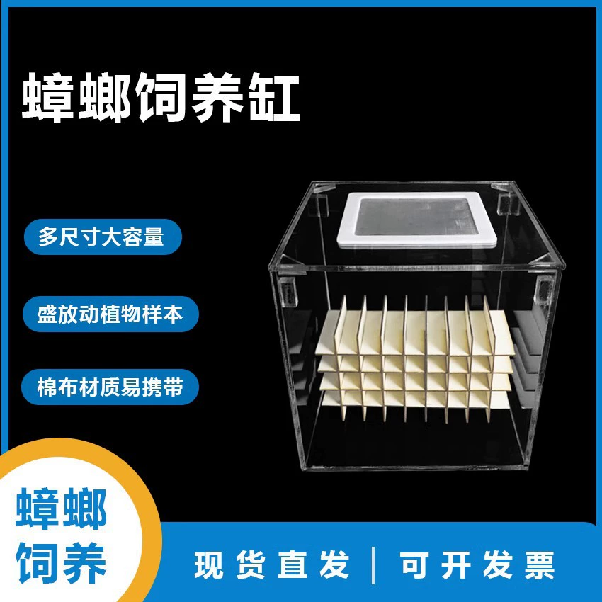 Бак для кормления тараканов Коробка для кормления насекомых Лаборатория CDC оргстекло Коробка для кормления тараканов