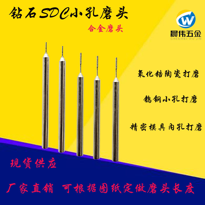 供小孔金刚石磨头D0.3-D0.9钨钢陶瓷打磨3柄钻石SDC磨棒规格齐全