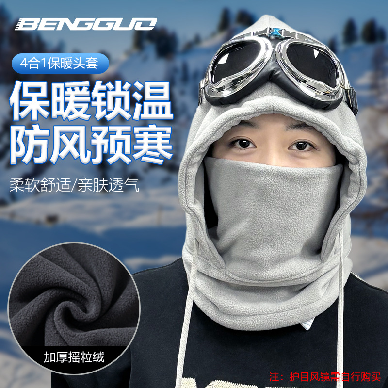 新款秋冬季户外骑行防风帽 帽子加厚保暖面罩风雪帽口罩 抓绒头套
