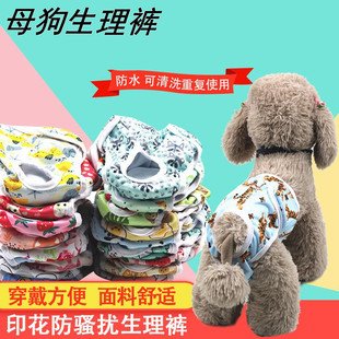Source factory pet physiological pants anti-harassment safety pants menstrual pants dog pet diapers bitch physiological pants