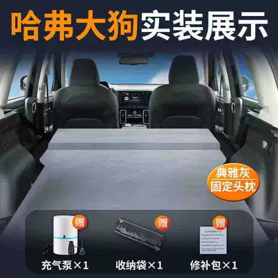 Vehicle-mounted inflatable bed Car Inflatable Special Sleeping Pad - haval-big-dog-special-car-bed-free-shipping-by-sf-express-elegant-gray-fixed-pillow-comes-with-air-pump-storage-bag-repair-kit