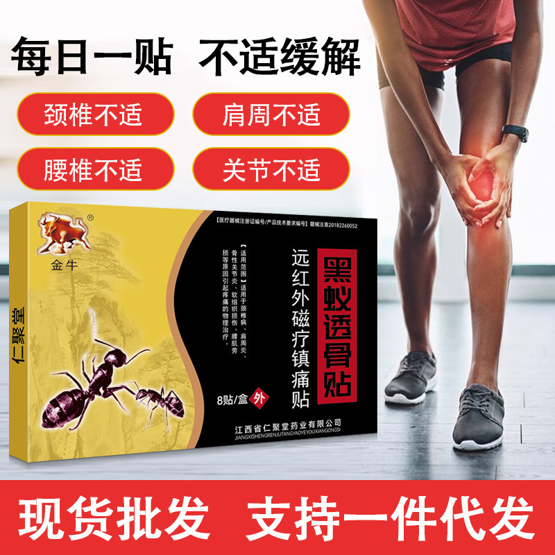 黒蟻透骨貼付遠赤外線磁気治療鎮痛膏薬貼付老黒膏会販売プレゼント江西出店卸売り|undefined