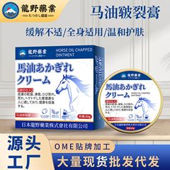 日本製 ドラゴンホースオイル ひび割れクリーム ひび割れ防止クリーム 手足のひび割れ 保湿保湿リペアクリーム