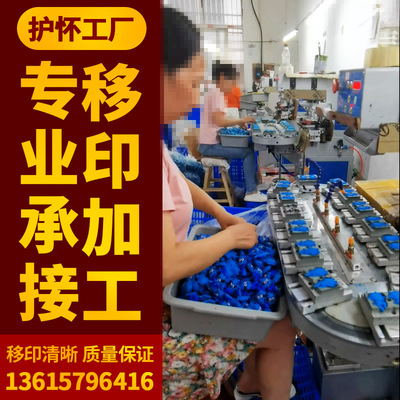 絲印加工 印刷加工 承接塑料産品移印電子學習品移印絲印加工