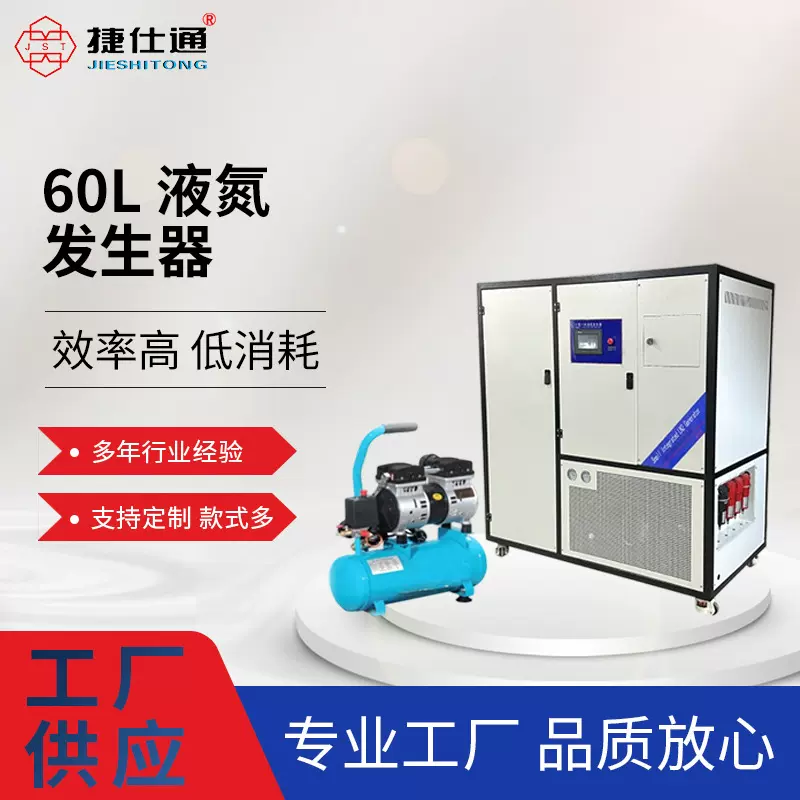 厂家供应60升液氮发生器 小型低噪音低消耗工业箱式制液氮机批发