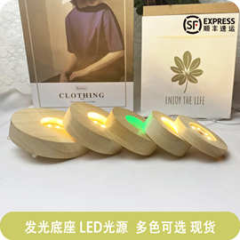 发光实木底座木质木头底座USB接口led 水晶底座diy玩偶摆件底座