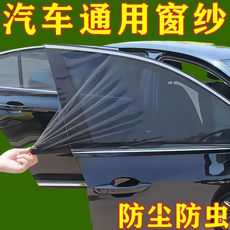 Car Mosquito Net, Breathable Car Window Curtain, Sun Protection Side Window, Heat Insulation Mosquito Net, Car Window Mosquito Screen, Car Sunshade Car Mosquito Net, Breathable Car Window Curtain, Sun Protection Side Window, Heat Insulation Mosquito Net, Car Window Mosquito Screen, Car Sunshade
