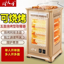 炉夫子五面小太阳取暖器烧烤型烤火器速热烤火炉多功能家用暖气炉