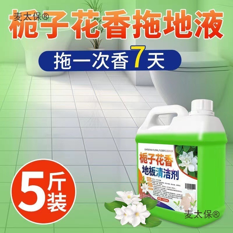 大桶装栀子花香地板清洁剂瓷砖木地板拖地液留香型抛光增亮麦太保|undefined