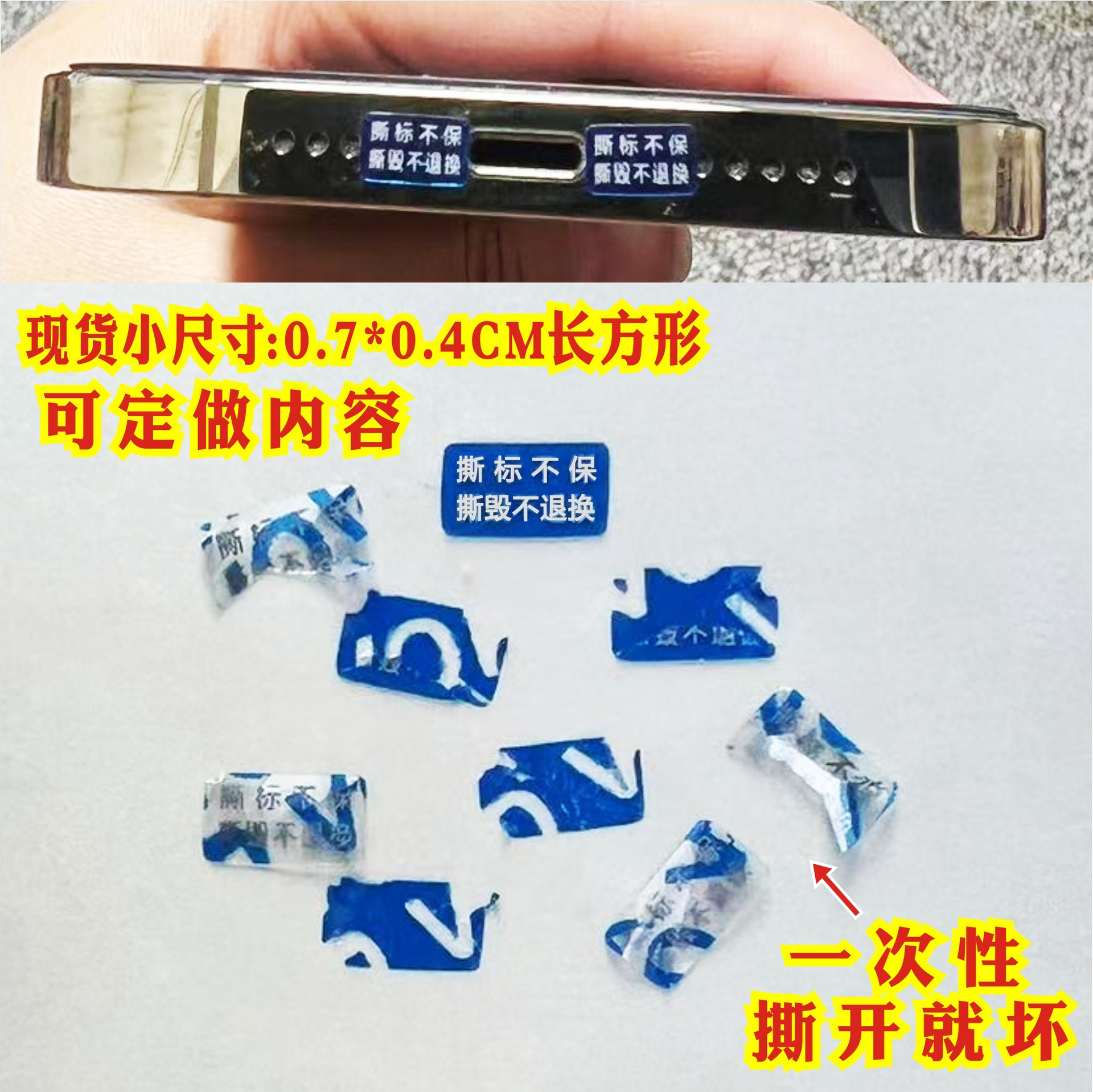 手机螺丝尾部标签防拆标签防撕贴易碎贴保修标维修贴纸防伪标签贴