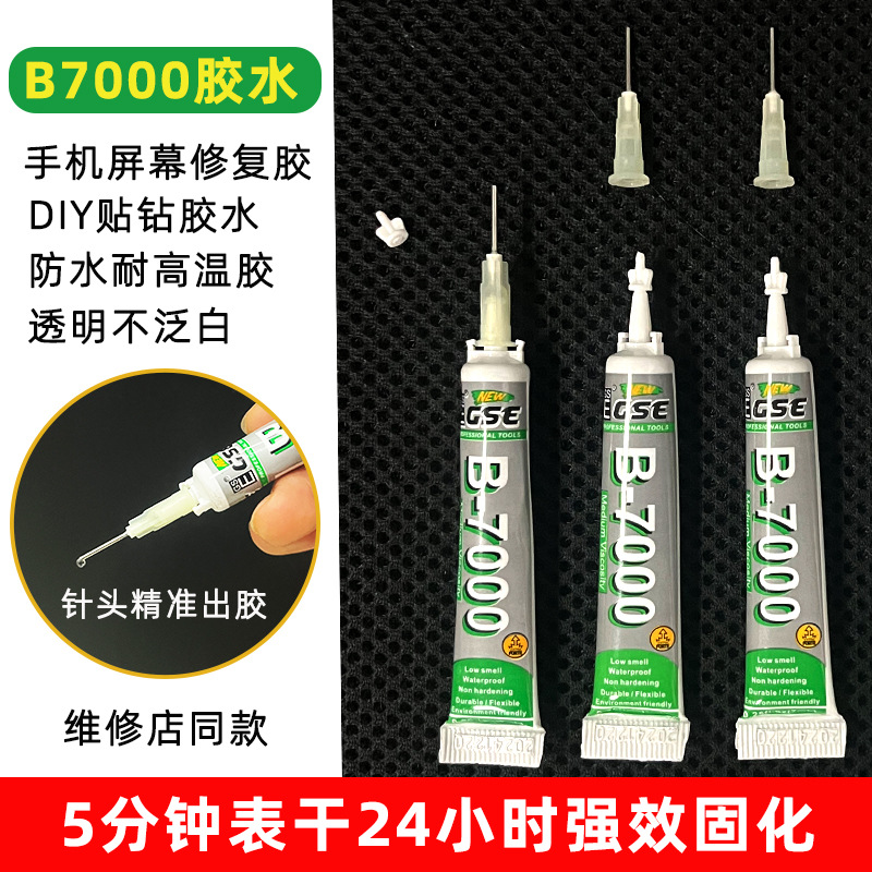 厂家批发b7000胶水液晶屏幕胶金属贴钻珠宝粘接diy乐高塑料防水胶