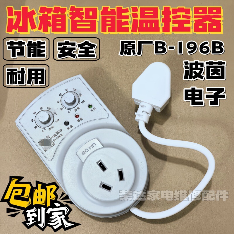 Boin B-196B Refrigerator Timer Refrigerator Companion Electronic Thermostat Energy-Saving Protector Timer Boin B-196B Refrigerator Timer Refrigerator Companion Electronic Thermostat Energy-Saving Protector Timer