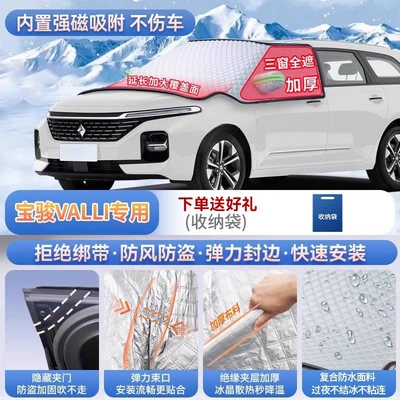 Car snow shield — Suitable for Baojun 730, 360 Cloud - exclusively-for-baojun-valli-magnetic-strap-free-design-extra-thick-and-padded-frost-resistant-and-ice-free