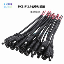 DC监控电源连接线 led单色灯带对接线 DC5.5*2.1公母对插线15cm黑