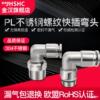 Jinhan Stainless Steel PL Thread rotate right angle Elbow Elbow 304 Plug-in Trachea Pneumatic Joint