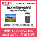 MicroCare Teres HPCF High Purity Carrier Fluid高纯度载体液