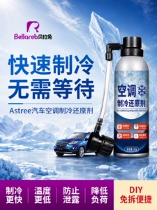 Car air conditioning refrigerant recovery agent, summer car cooling gadget, rapid cooling R134a for car interior cooling