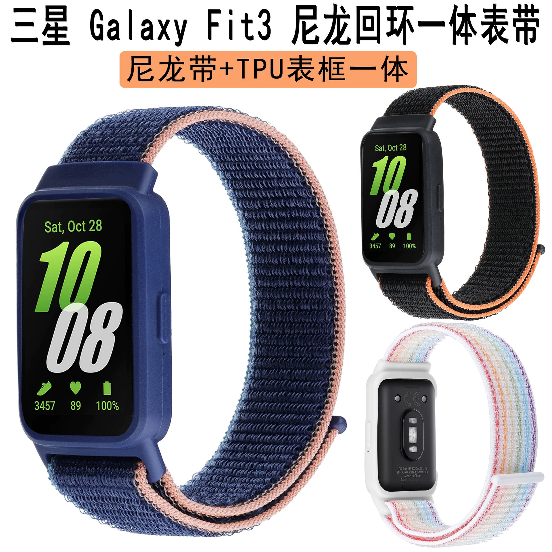Подходит для Samsung Galaxy Fit3, ремешок с рамкой из ТПУ, встроенный нейлоновый ремешок, ремешок Samsung fit3 на липучке