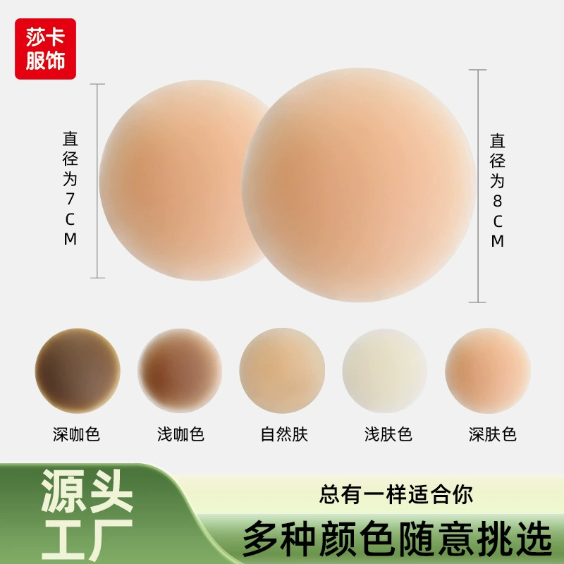 Silicone ultra-thin nipple stickers, invisible non-slip adhesive, lifting effect 7/8 cm