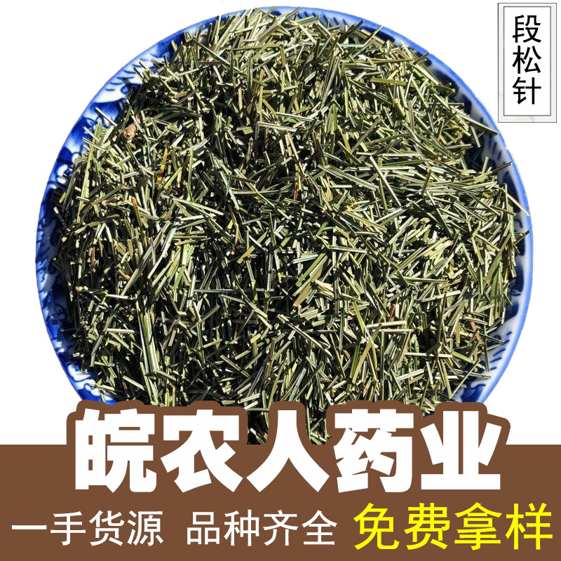 松针茶500g克长段松针枝马尾松针松针叶干松针中药材大全代发批发