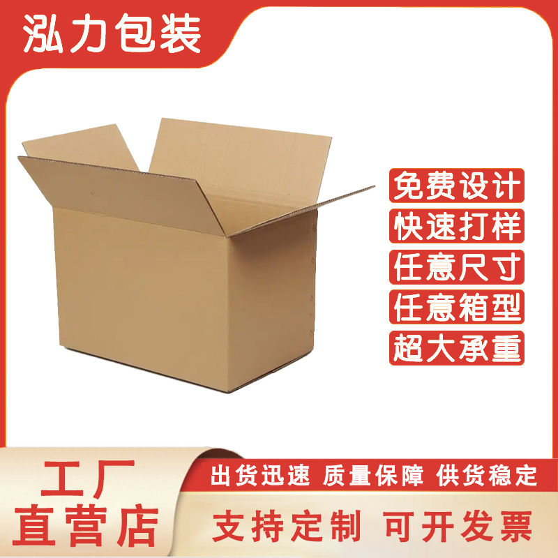 可定制大纸箱升级瓦楞加厚重型包装箱抗压海运瓦楞超大号纸箱