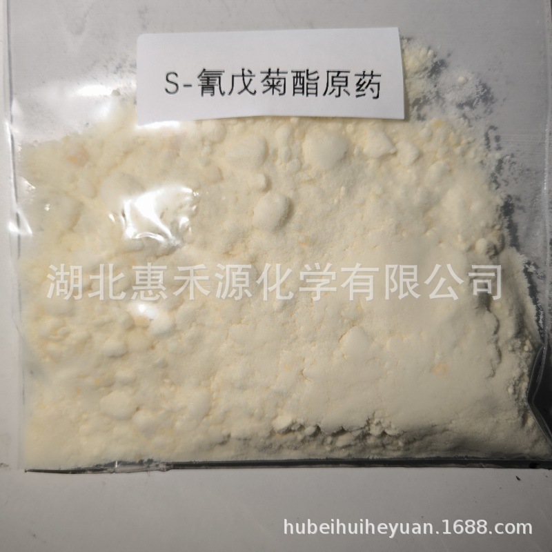 S-氰戊菊酯原药95%黄色固体粉末多种包装规格支持样品