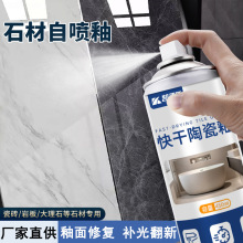 釉面修复剂透明亮光釉瓷砖马桶石材划痕翻新增亮快干陶瓷釉自喷漆