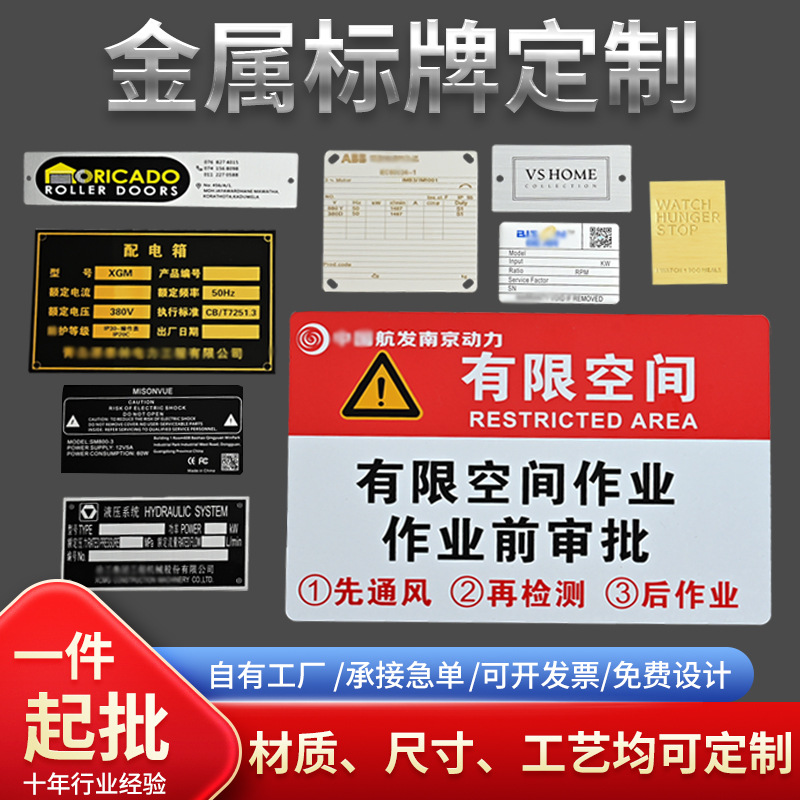 金属标牌定制家具不锈钢铭牌电镀丝印高光冲压机械设备铝标牌定做
