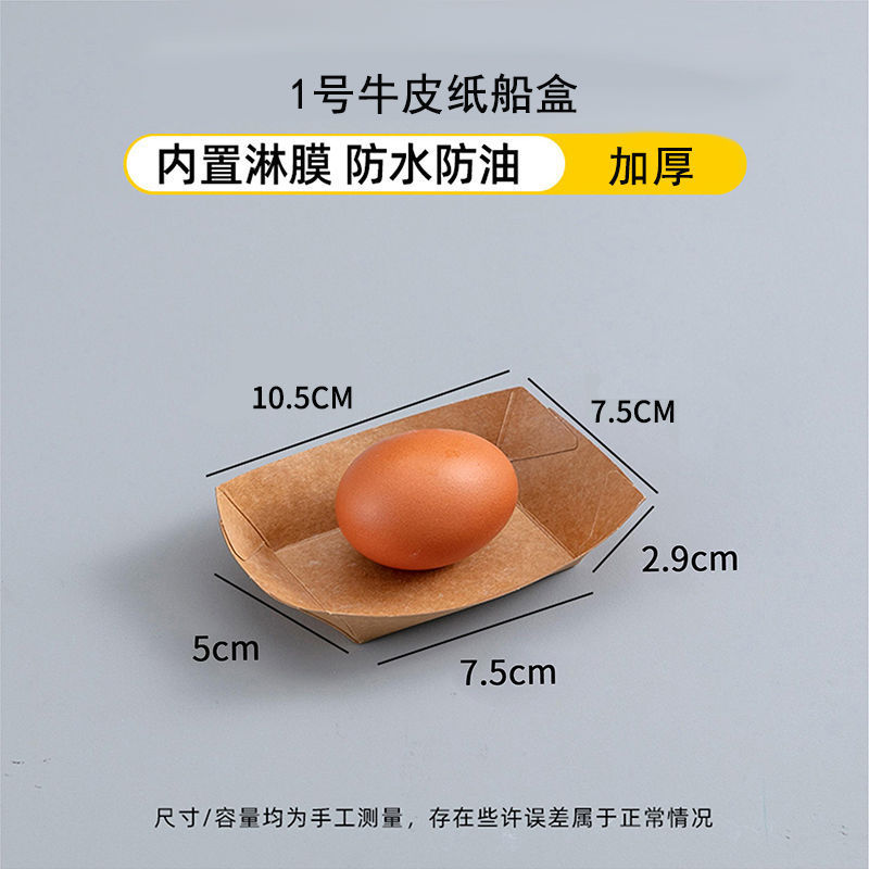 牛皮纸船盒炸鸡油炸专用食品防油一次性小吃餐盘子船型薯条打包盒|undefined