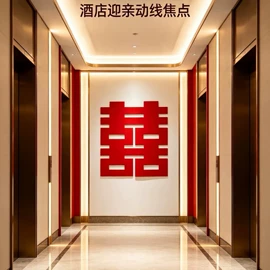 喜字;其他婚庆用品;拉花、彩带