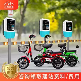 共享式充电桩;自行车充电桩;电源柜