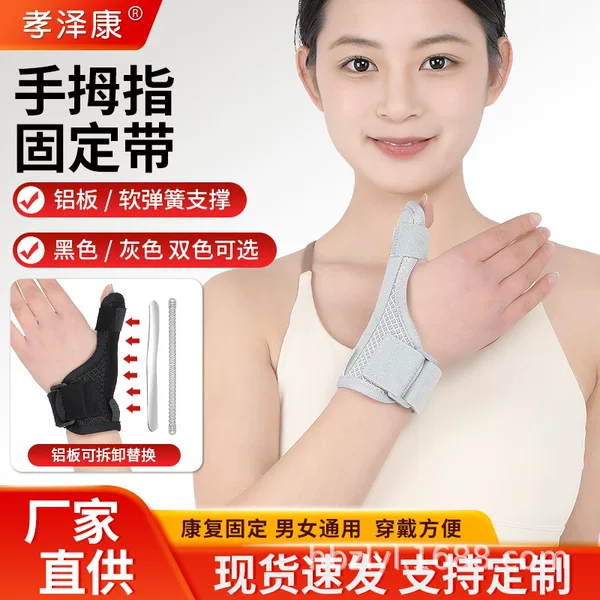 Tendon Sheath Wrist Brace, Medical Thumb Protector, Sports Wrist Brace, Joint Protector, Thumb Anti-Twist Fixation Strap