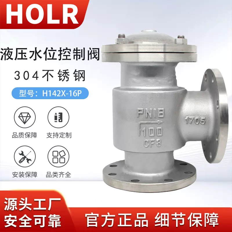 H142X液压水位控制阀角式水箱自动补水阀活塞式浮球阀DN50 80 100