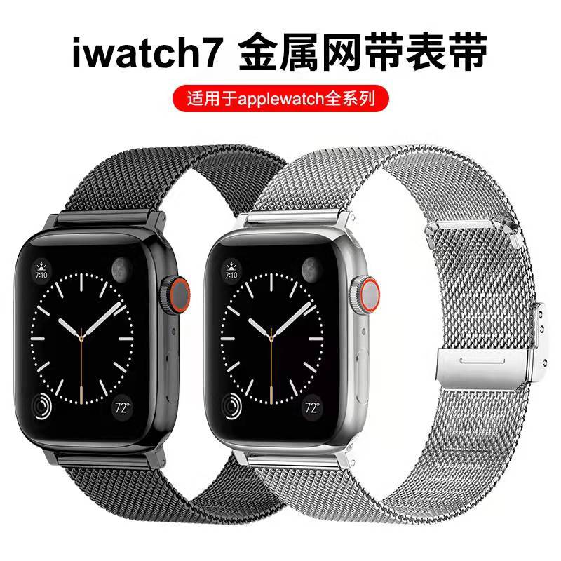 適用蘋果手表表帶s8米蘭尼斯卡扣iwatch7/6/4/se/5代 s5手表帶 s6