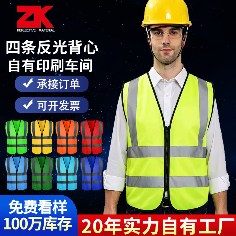 Fluorescent Green Xinxiang Reflective Vest with Zipper, Large Size, Four Stripes, No Pockets, Construction Site Safety Reflective Vest