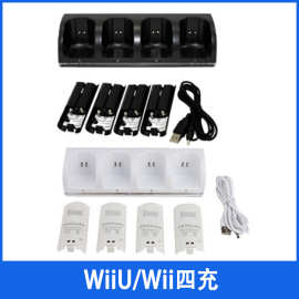 WiiU/Wii四充 Wii充电电池 wii 4合1电池套装 wii电池+座充