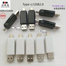 全测Type-c/Mirco-USB 二合一OTG读卡器 适用手机电脑TF/SD卡读写
