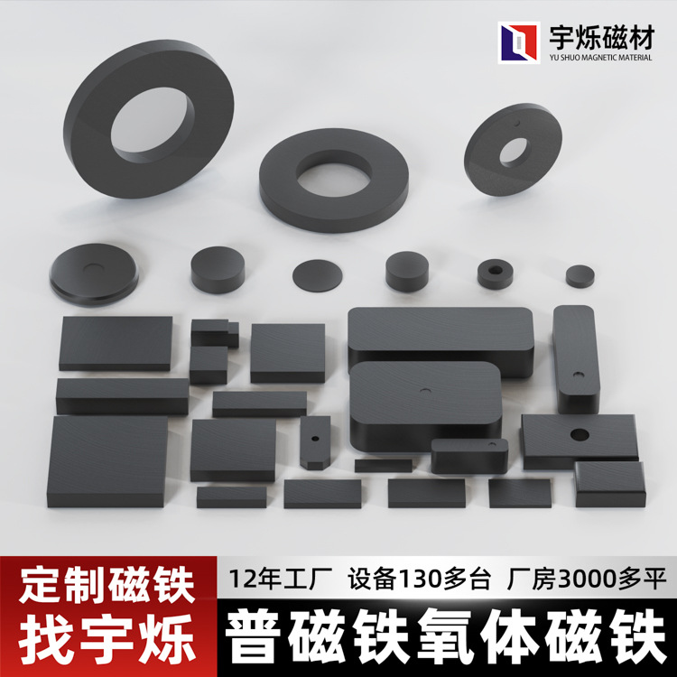 浙江宁波磁铁工厂定制方形环形普磁磁铁圆形黑色吸铁石铁氧体磁铁