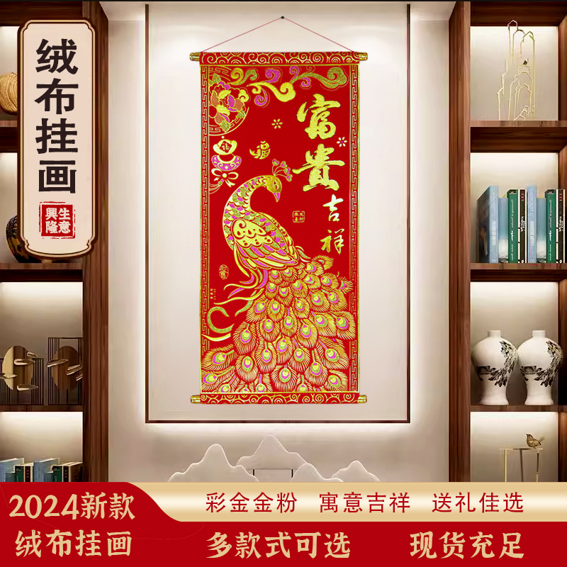 2024年新款龙年绒布挂画商铺客厅墙上招财现代书房装饰孔雀年画