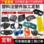 定制电子abs塑料开模
